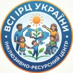 ІРЦ №1 Голосіївського району м. Києва — інклюзивно-ресурсний центр у Києві