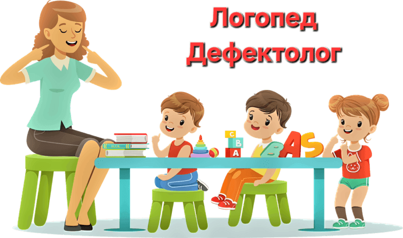 Логопед-дефектолог