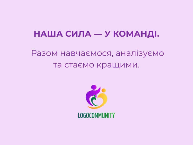 Міжнародний логопедичний центр LOGOCOMMUNI | м. Черкаси